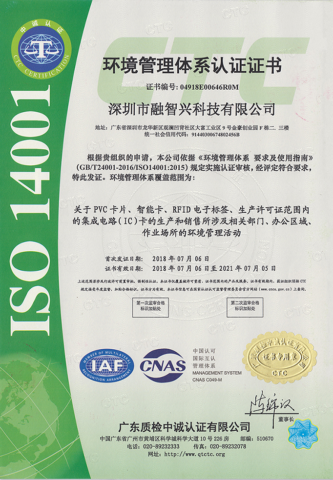 我司通過認證獲發ISO14001：2018環境管理體系認證證書