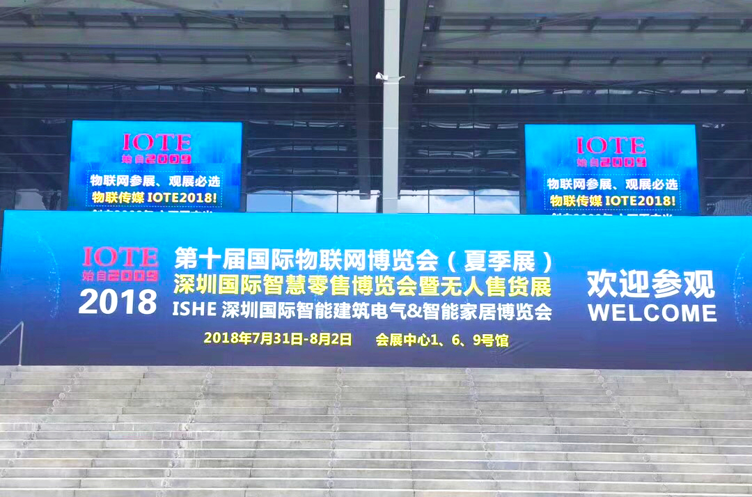 第十屆國際物聯網夏季展(IOTE 2018)盛況空前，圓滿收官